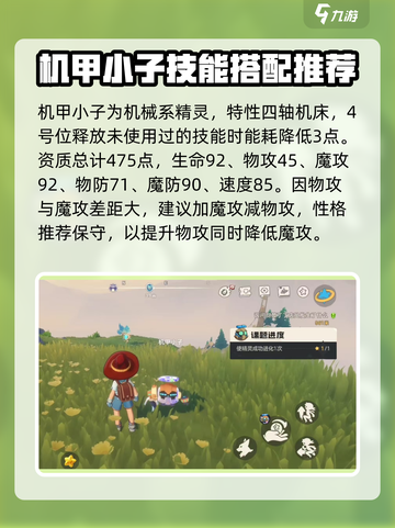 洛克王国世界机甲小子技能搭配推荐介绍截图2