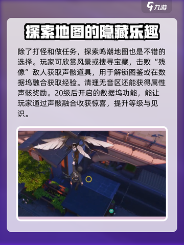 鸣潮💥20级后升级秘籍，快速提升战力💡截图3