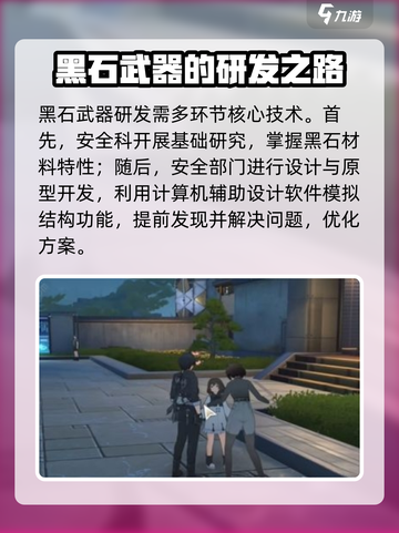 鸣潮🔥黑石武器研发科室大起底！游戏中最强秘密在这里👇截图3