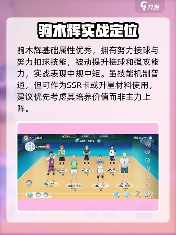 🏐《排球少年手游》驹木辉逆天技能曝光！截图3