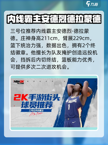 美职篮全明星球员获取攻略介绍截图5