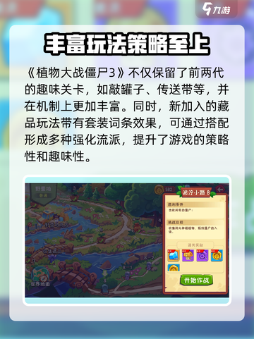 植物大战僵尸3中文版怎么下载介绍截图4