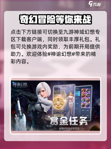 神谕幻想官网下载地址推荐介绍截图2