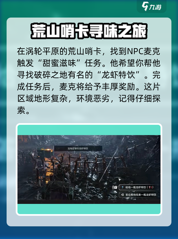 破碎之地涡轮平原直线任务介绍截图2