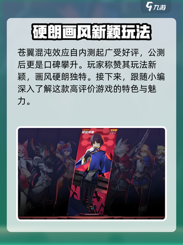 苍翼混沌效应🔥超燃游戏体验，你不容错过的战斗盛宴！截图2