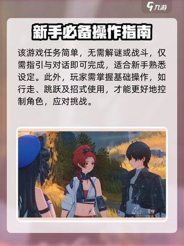鸣潮⚡信使任务攻略来了！手把手教你轻松完成🎉截图3
