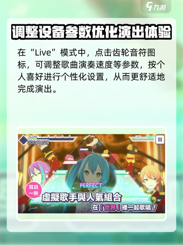 初音未来缤纷舞台⚡单人演出得分攻略✨截图3