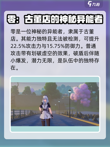 异环人物介绍分享介绍截图4