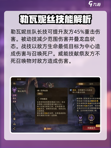 龙息神寂：勒瓦妮丝详解💥🔥🎮截图3