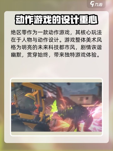 绝区零🔥不是日本游戏！真实题材类型曝光_Game截图4