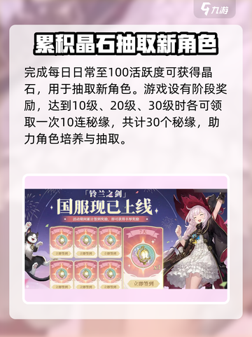 铃兰之剑预约奖励怎么领介绍截图5