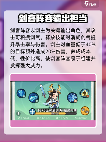 小小英雄剑客阵容怎么搭配介绍截图2