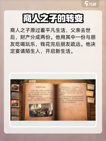 黎明之海👑：宴请国王的神秘人物曝光！截图4