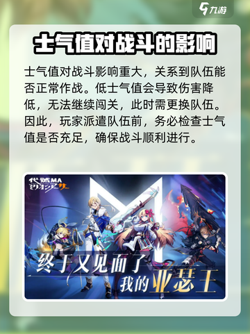 代号ma士气值有什么用介绍截图2