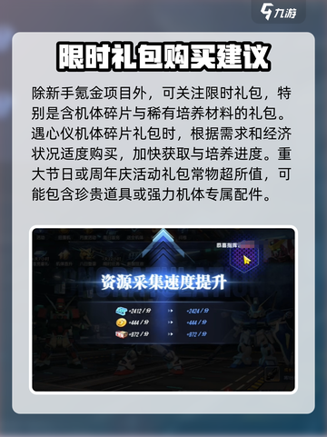 高达钢铁之诗氪金攻略介绍截图4