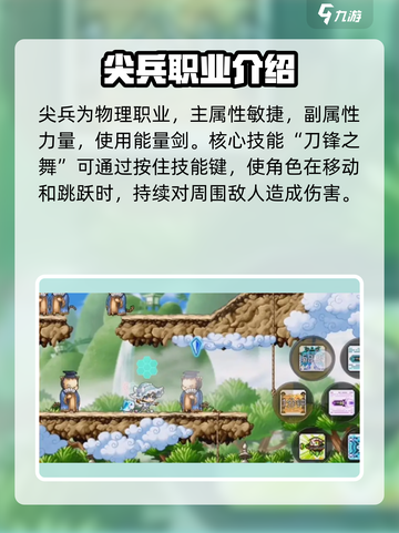 冒险岛枫之传说🔥尖兵职业玩法大全✨截图2