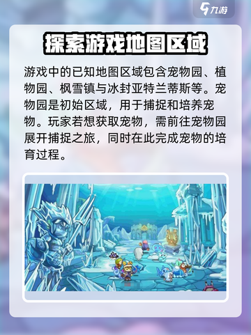 洛克王国手游地图特色介绍截图4