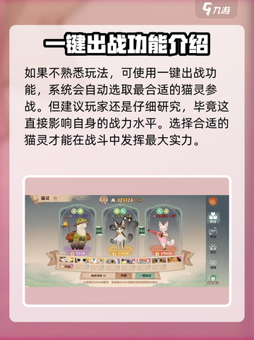 森之国度猫灵助战有什么用介绍截图4