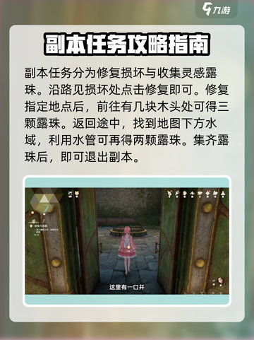 无限暖暖福鸣之井位置怎么进去介绍截图4