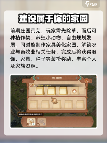 森之国度家园玩法介绍介绍截图3