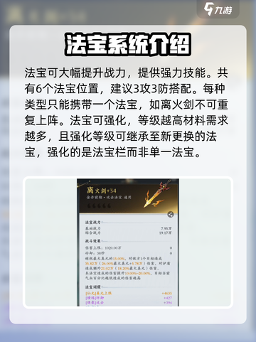 问剑长生开荒攻略介绍截图4