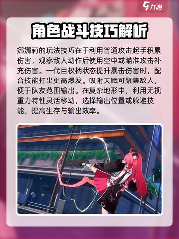 异环娜娜莉技能玩法分享介绍截图4