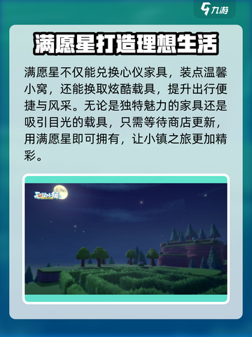 心动小镇满愿星大揭秘🔥超全攻略来了！截图3