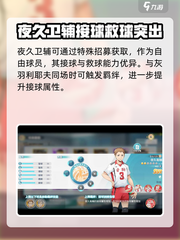 排球少年手游最强自由球员🔥谁用谁知道！截图3