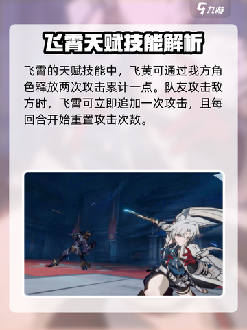 崩坏星穹铁道飞霄技能是什么介绍截图6