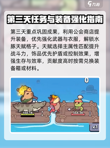 冒险者日记卡皮巴拉攻略介绍截图5