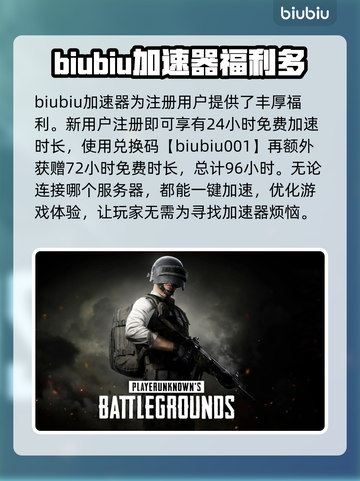 PUBG加速器推荐🔥 PUBG玩家必看！🚀截图3