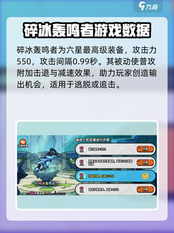英勇之地🔥碎冰轰鸣者超强攻略来啦！🎉截图2