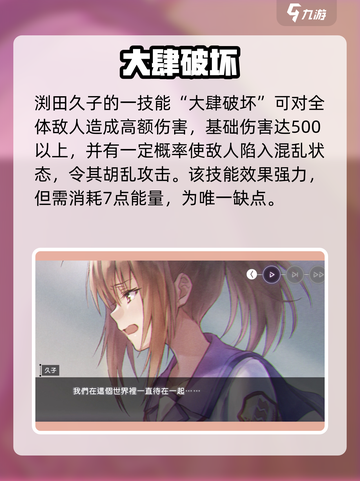 🔥炽焰天穹渕田久子技能曝光！💥截图2