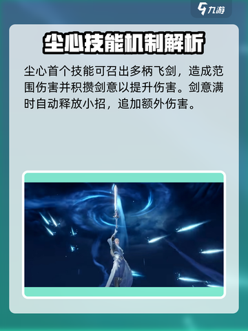 斗罗大陆猎魂世界剑尘心怎么样介绍截图4