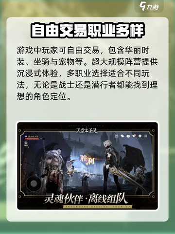天堂之圣灵🔥自由交易玩法超详细攻略来啦！截图2