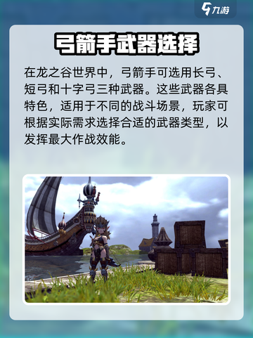 龙之谷世界弓箭手装备选哪个介绍截图2