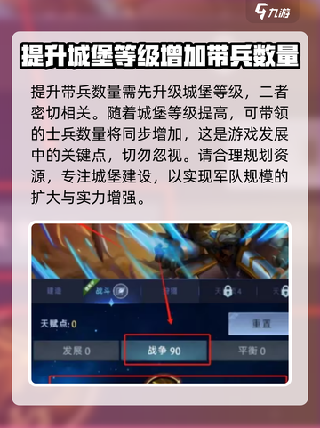 帝国与魔法带兵量怎么提升介绍截图2