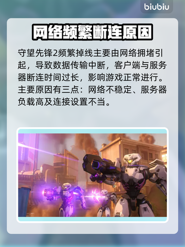 🔥《守望先锋2》掉线卡顿？速看解决方法！💥截图2