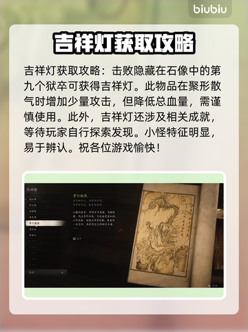 黑神话悟空🔥必得吉祥灯获取攻略✨截图3