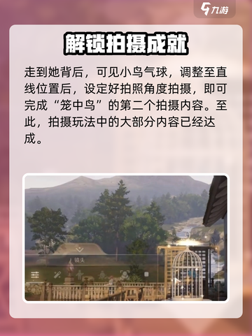 无限暖暖长耳兔如何拍摄介绍截图5
