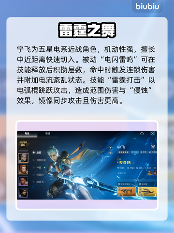 🔥《命运群星》全角色强度炸裂排行💥截图5