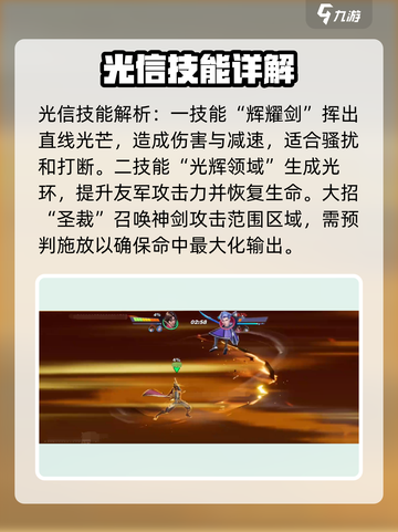 星之破晓李信技能介绍介绍截图3