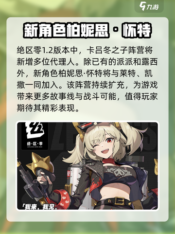 绝区零🔥柏妮思角色大起底，游戏隐藏彩蛋全揭秘！截图2