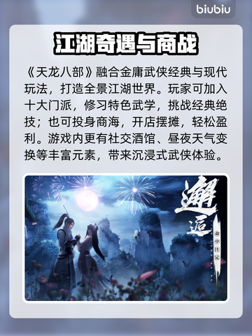🔥天龙八部进不去？速试这招！🎮截图2