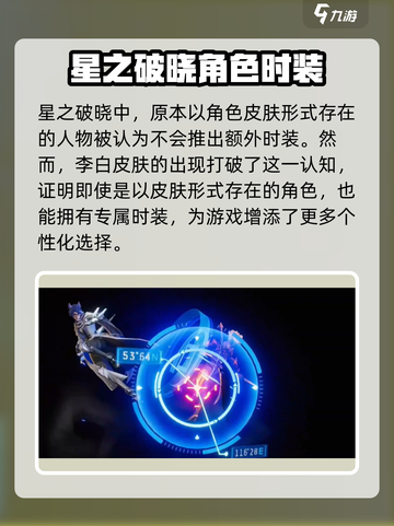 星之破晓首款皮肤竟是他！💥游戏党必看🔥截图4