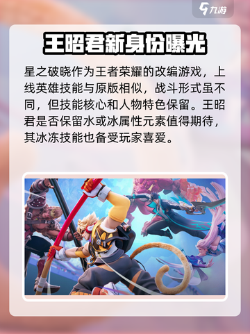 星之破晓王昭君好玩吗介绍截图3