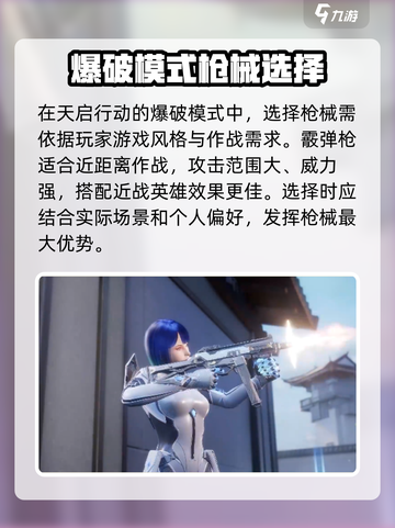 天启行动爆破哪把枪好用介绍截图2