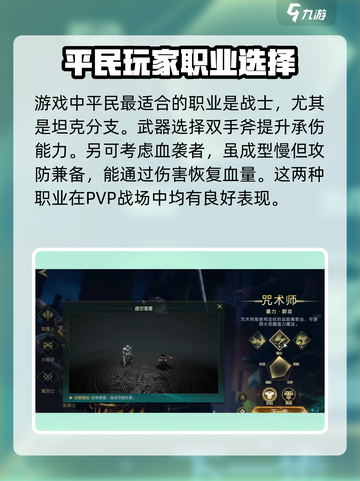 神魔大陆平民首选职业介绍截图2
