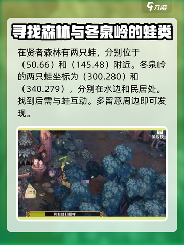 森之国度青蛙位置一览介绍截图3