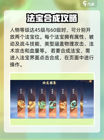 封神幻想世界法宝合成怎么玩介绍截图2